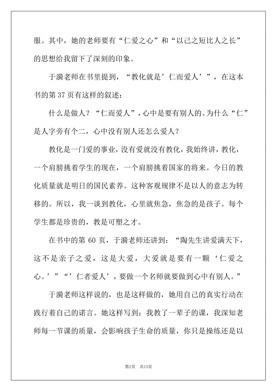 2022年《教育的姿态》读后感_第2页