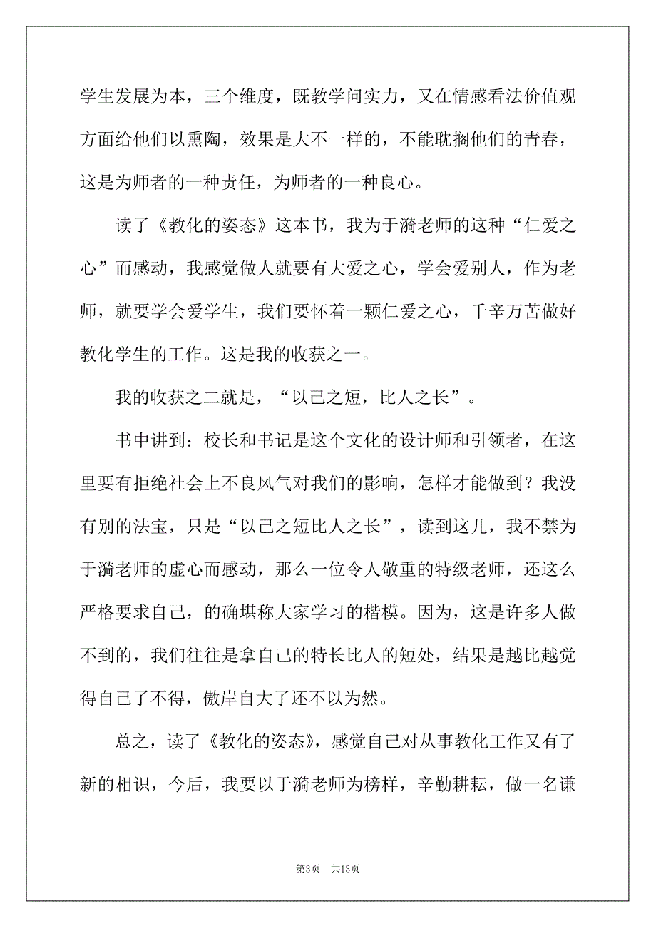 2022年《教育的姿态》读后感_第3页