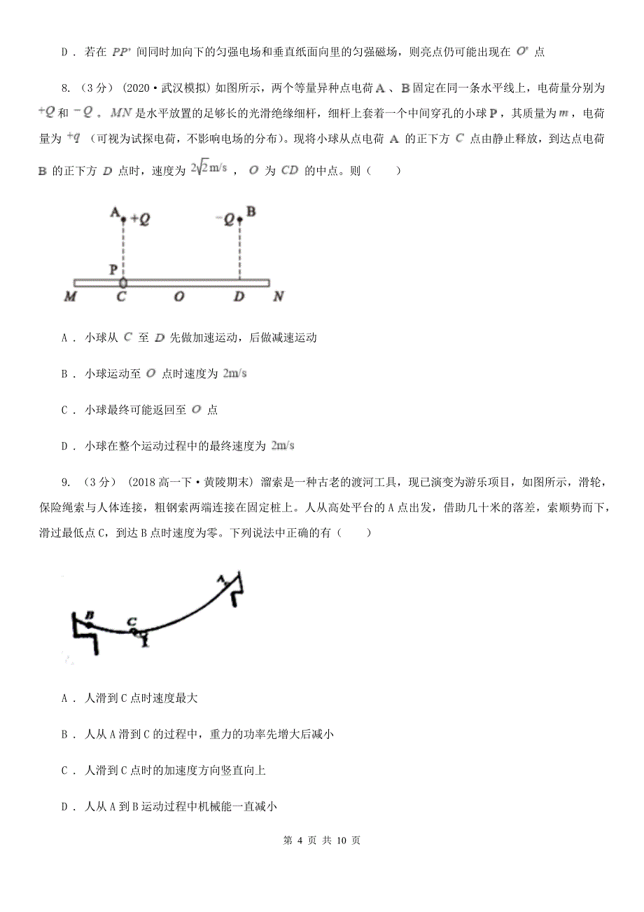 贵州省2019-2020学年人教版高中物理 选修3-1 1.6 电势差与电场强度的关系 同步练习_第4页