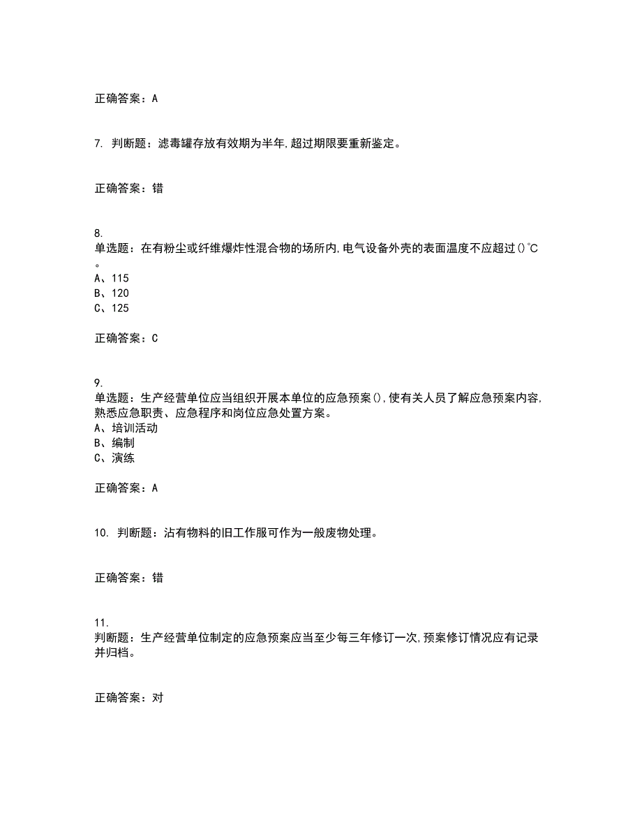 烷基化工艺作业安全生产考试历年真题汇总含答案参考16_第2页