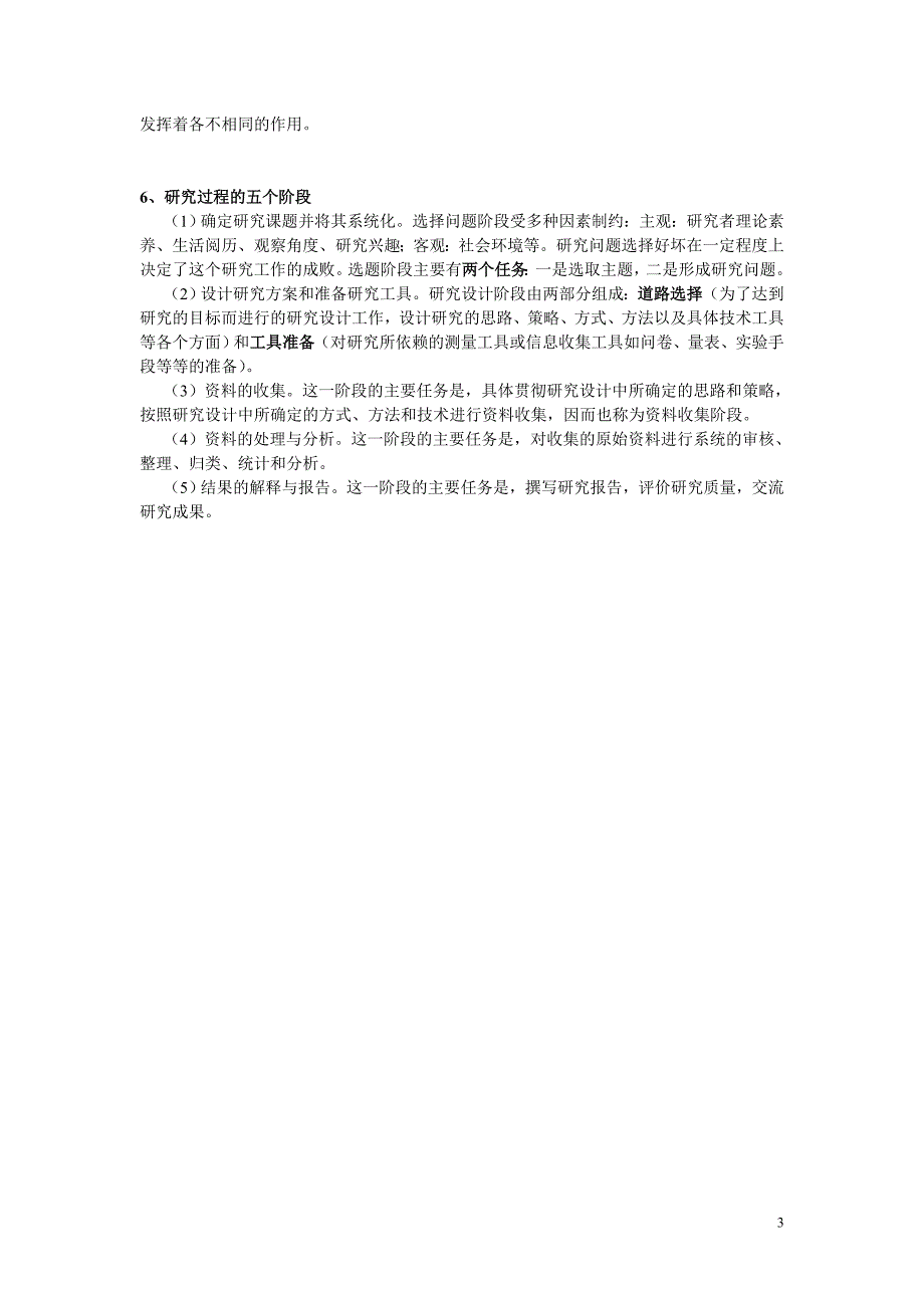 社会学研究方法中国人民公安大学考研真题1_第3页