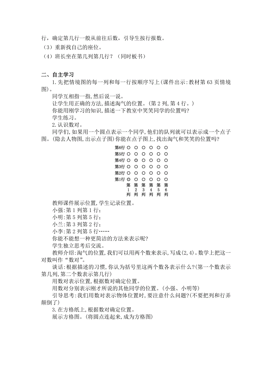 【北师大版】四年级上册数学第5单元第二课时确定位置 教案_第2页