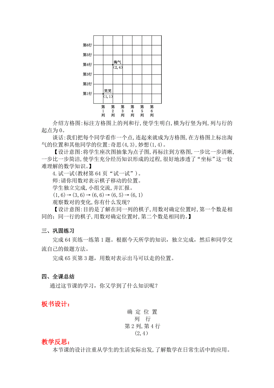 【北师大版】四年级上册数学第5单元第二课时确定位置 教案_第3页