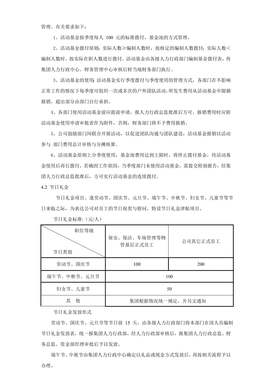 公司津贴管理制度最全最新_第3页