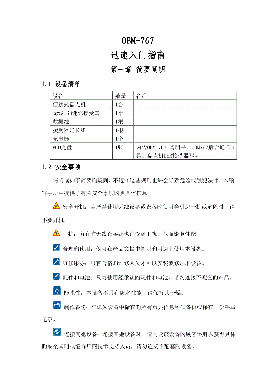 如何使用盘点管理及管理知识分析专项说明书_第4页