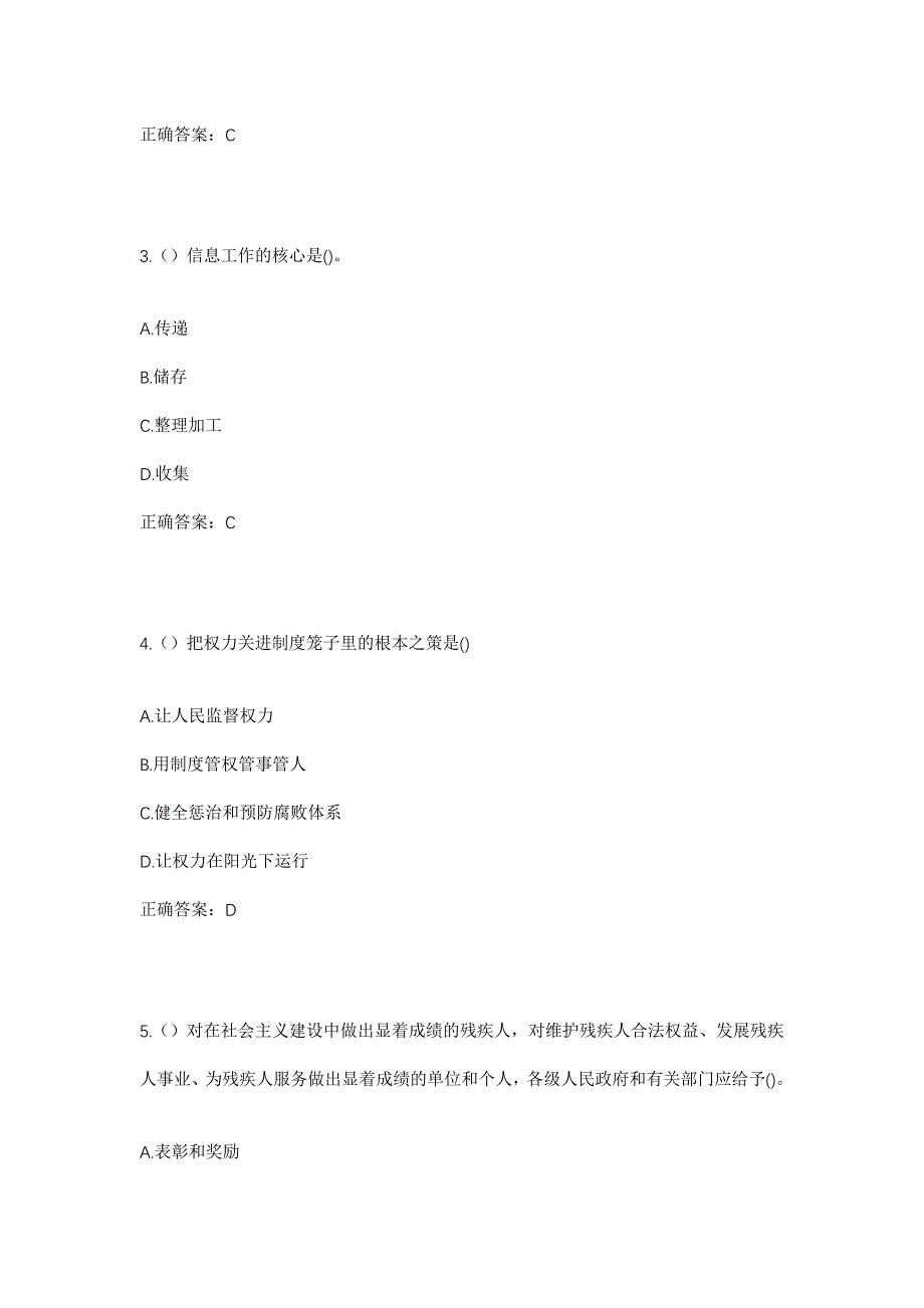 2023年广西贺州市钟山县红花镇桃加村社区工作人员考试模拟题及答案_第2页