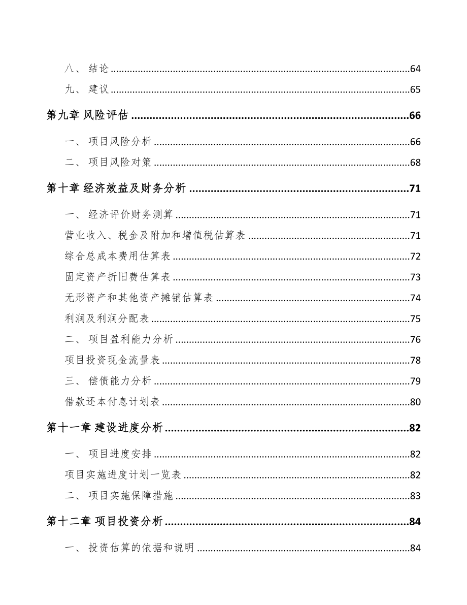 三门峡关于成立LED应用产品公司可行性报告(DOC 76页)_第5页