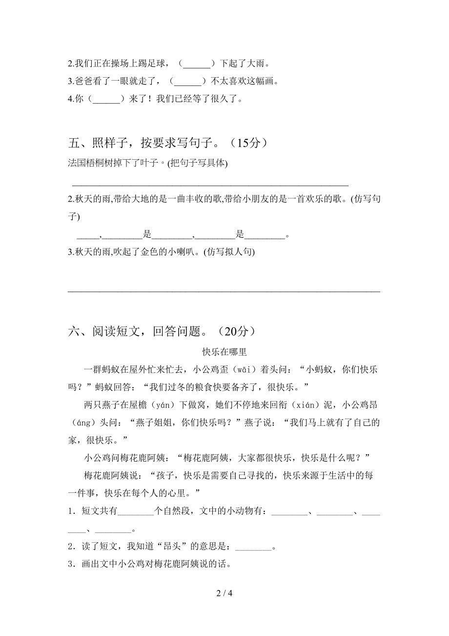 最新部编版三年级语文(下册)一单元试题及答案(汇编).doc_第2页