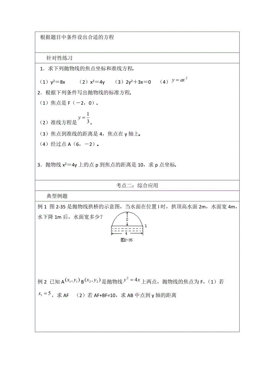 新教材北师大版数学选修11教案：第2章抛物线第一课时参考教案【2】_第3页