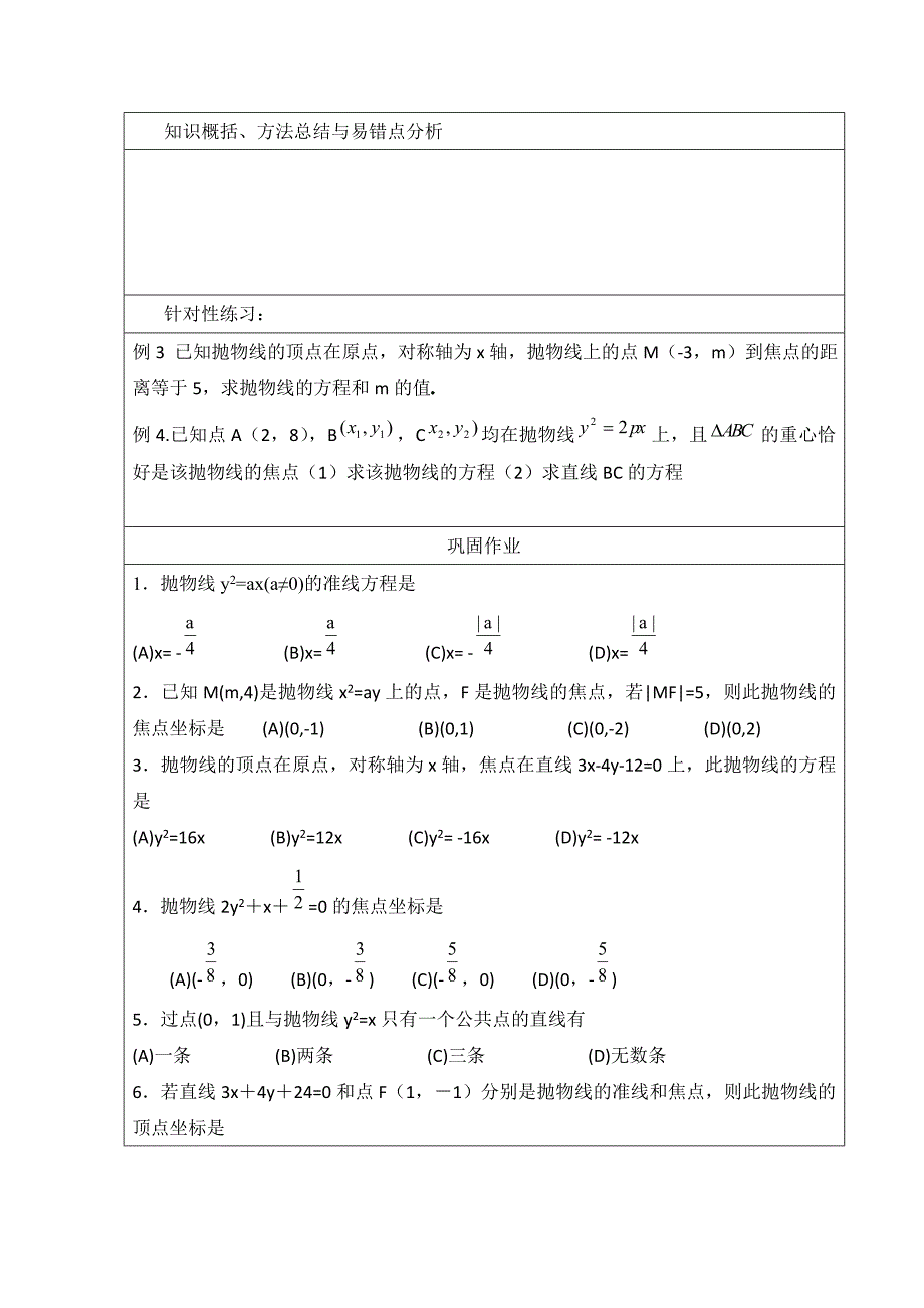 新教材北师大版数学选修11教案：第2章抛物线第一课时参考教案【2】_第4页