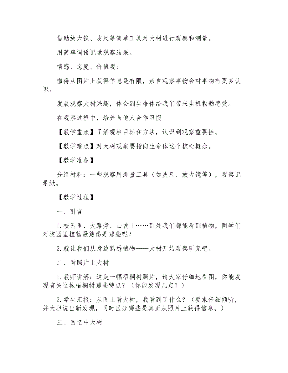 小学三年级科学教案范文模板_第3页