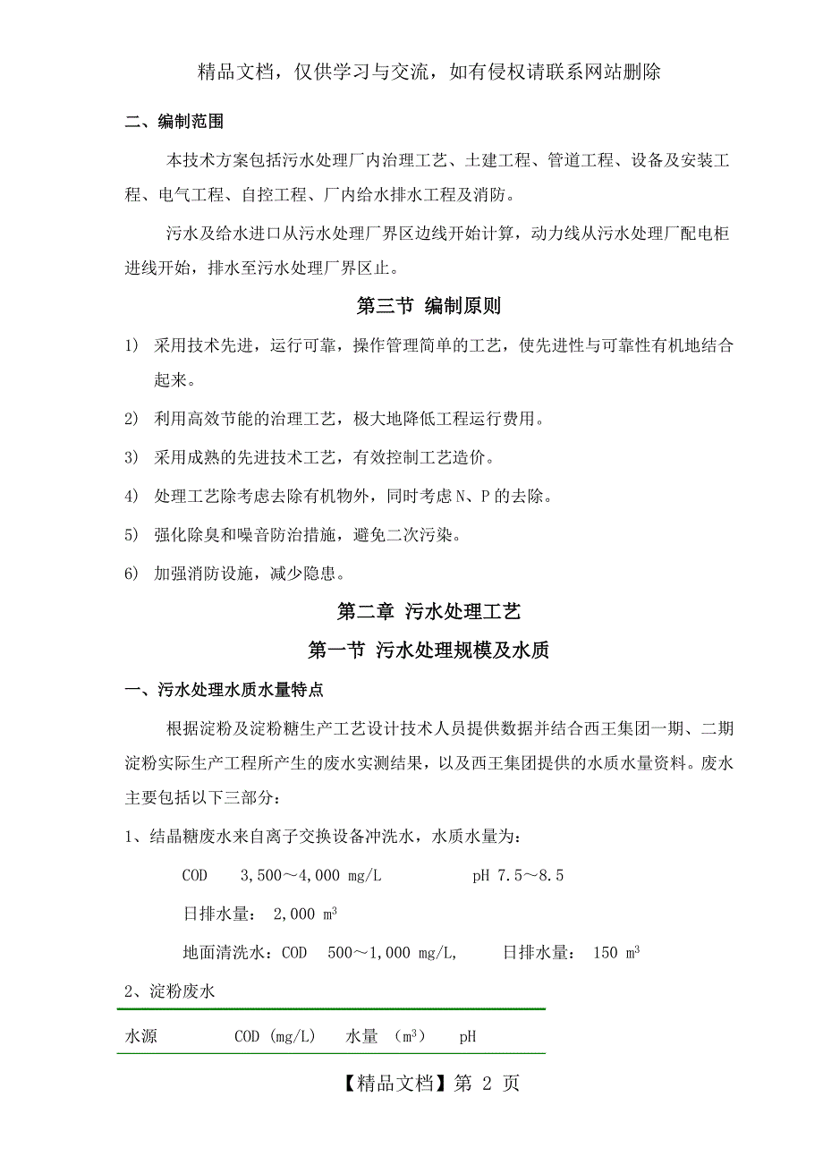 某公司污水处理方案UASBAO工艺_第2页