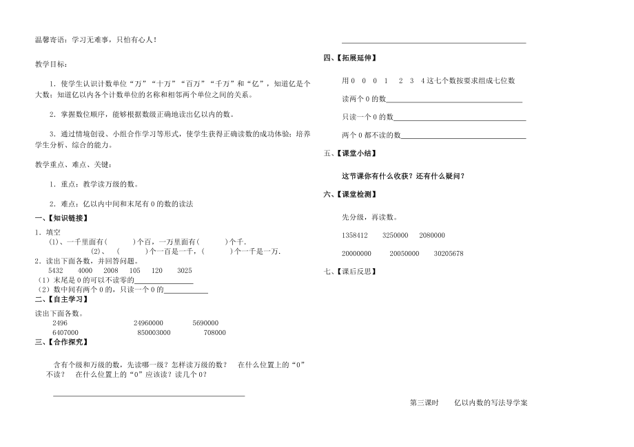 2011-2012年四年级数学上册导学案.doc_第3页