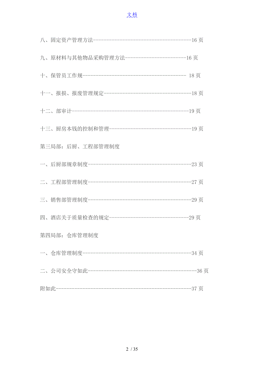 餐饮管理系统规章制度大全_第2页