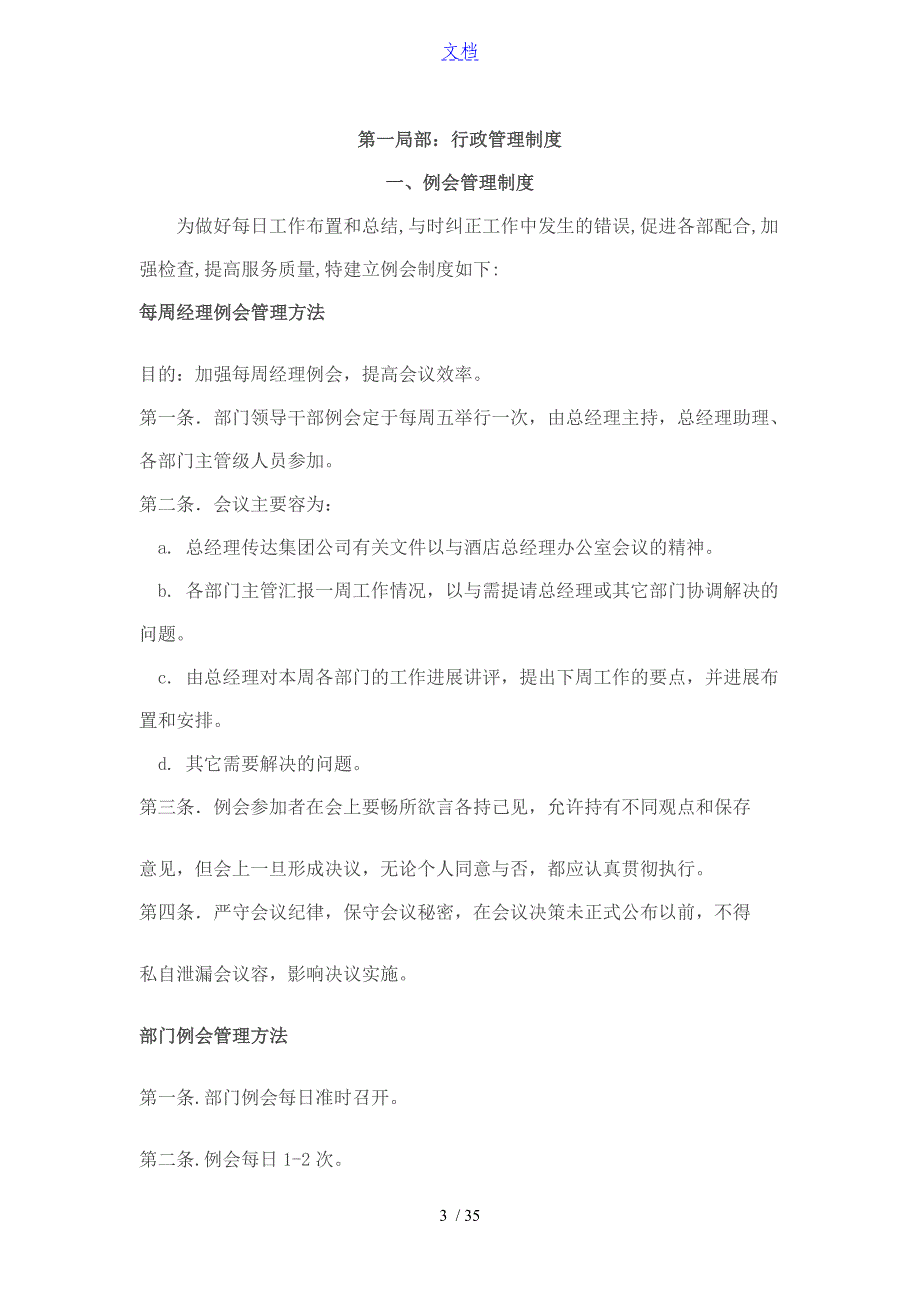 餐饮管理系统规章制度大全_第3页