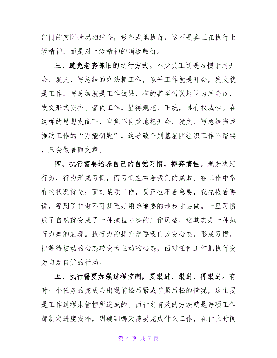 员工执行力培训心得体会范文三篇_第4页