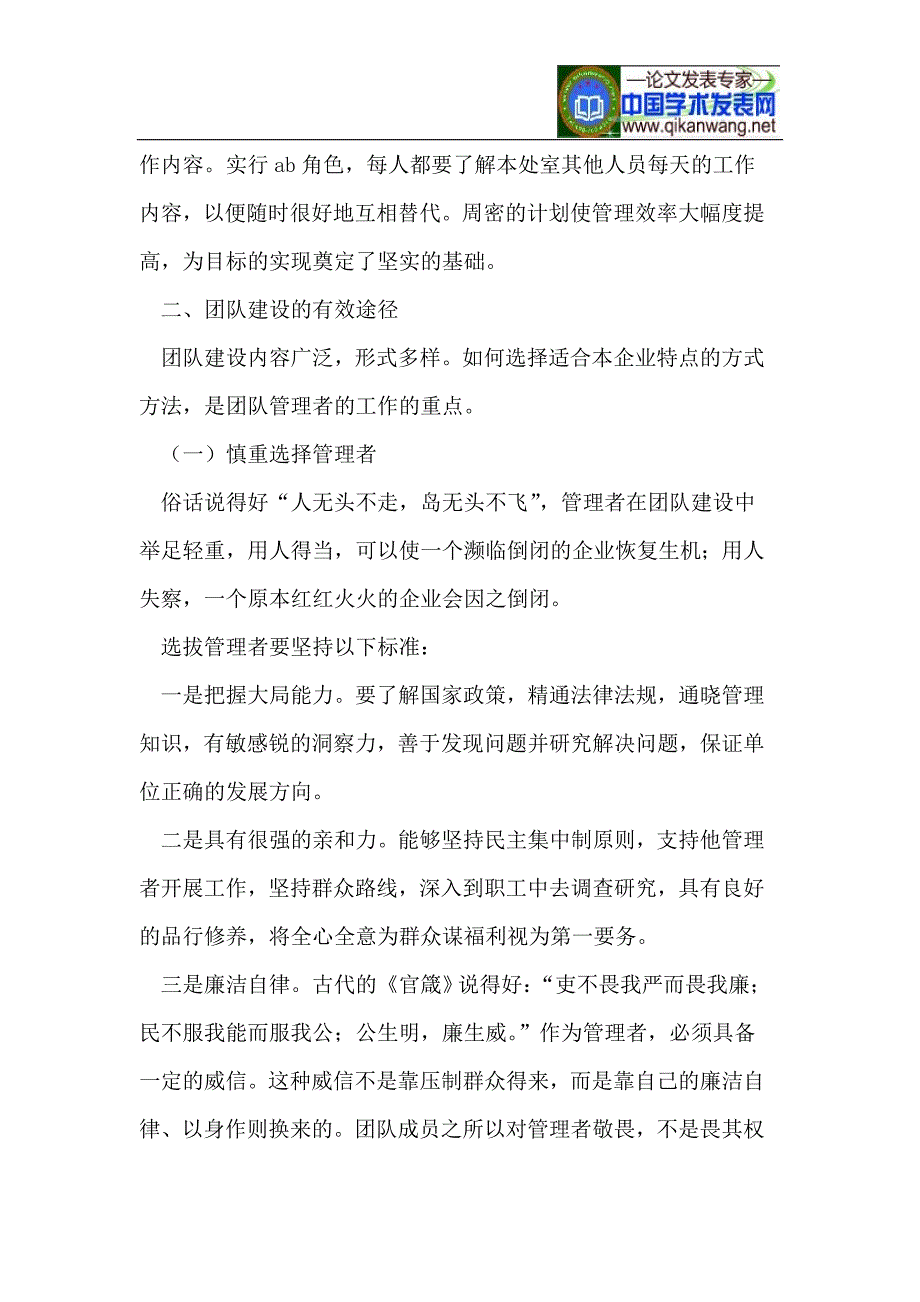 创新管理机制 建立新型团队.doc_第4页