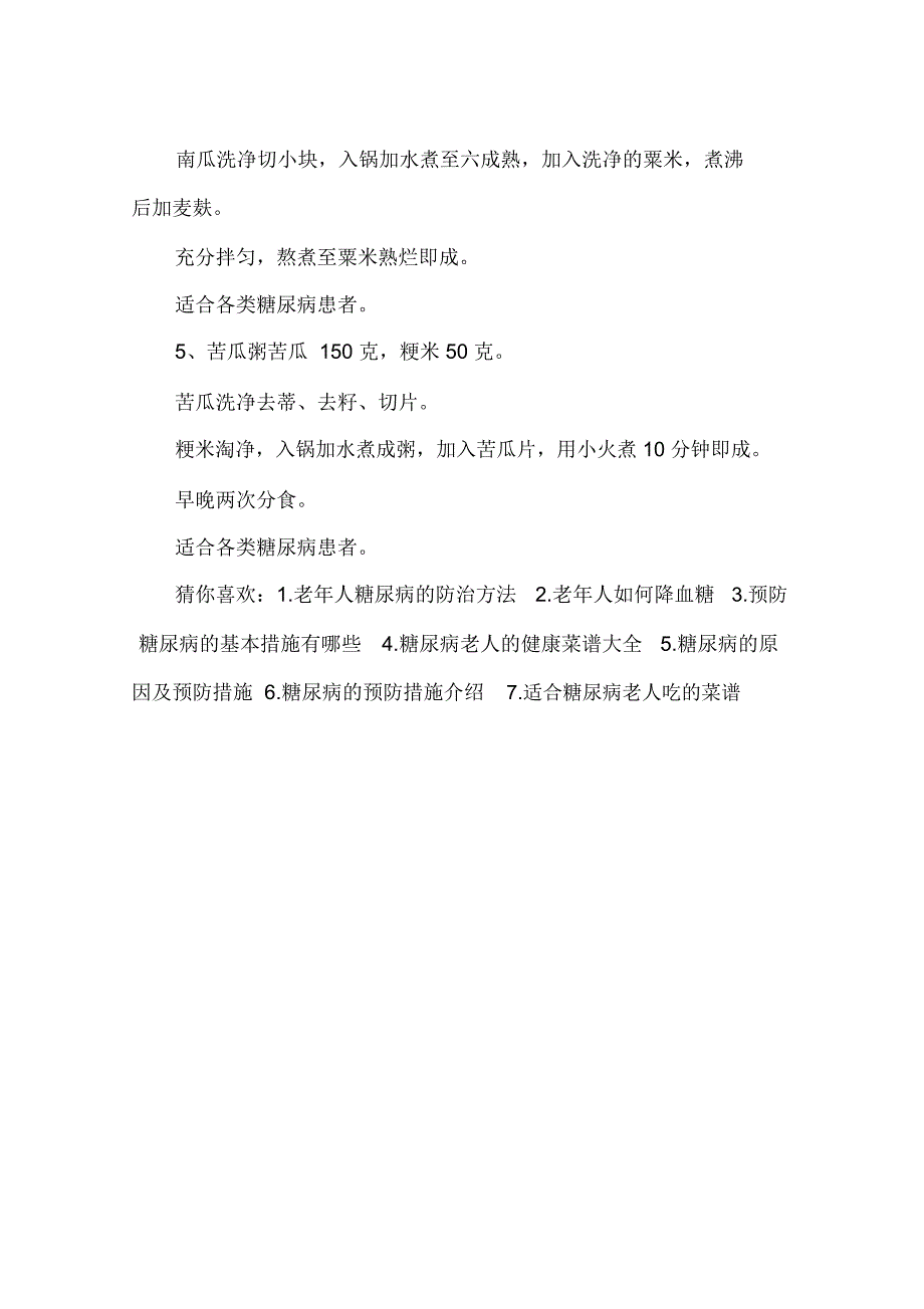 老年糖尿病的预防_第4页