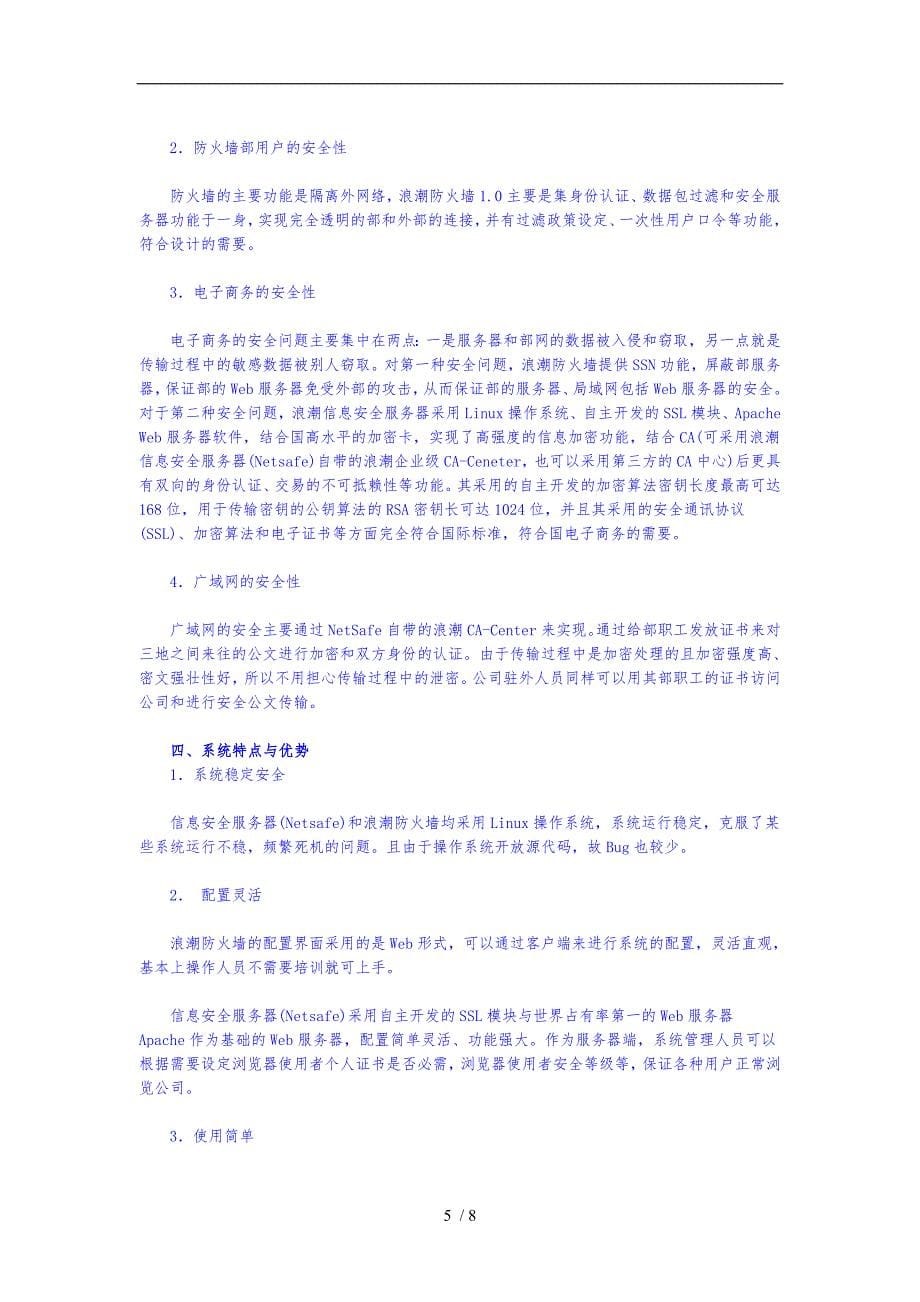 浪潮集团的项目解决方案_第5页