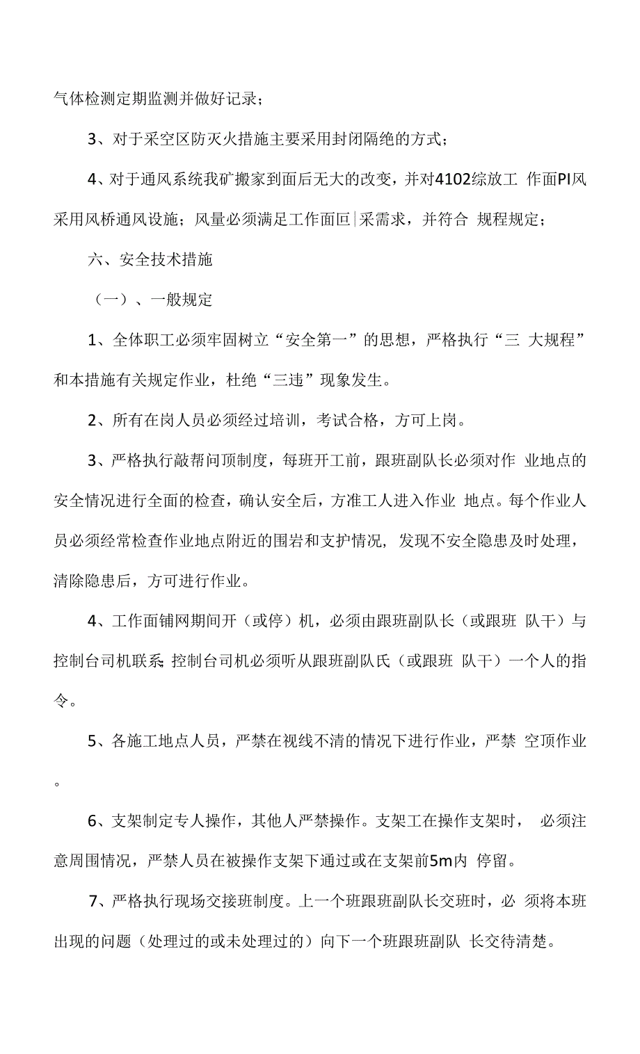 4102综放工作面末采及回撤期间的支护方案.docx_第2页