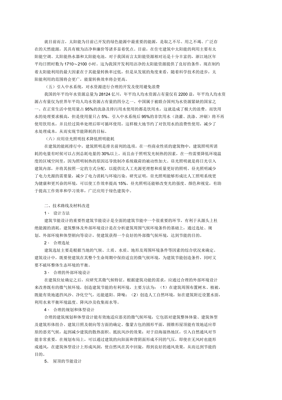 建筑节能与绿色建筑应用技术_第2页