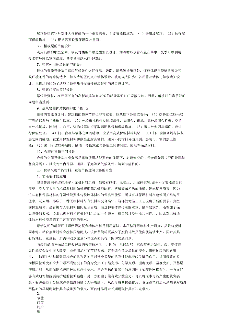 建筑节能与绿色建筑应用技术_第3页