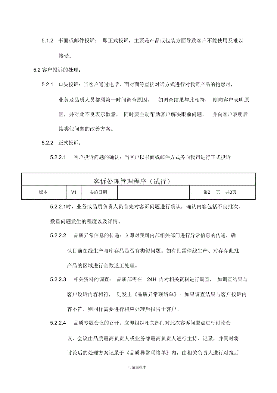 客诉处理管理程序_第2页