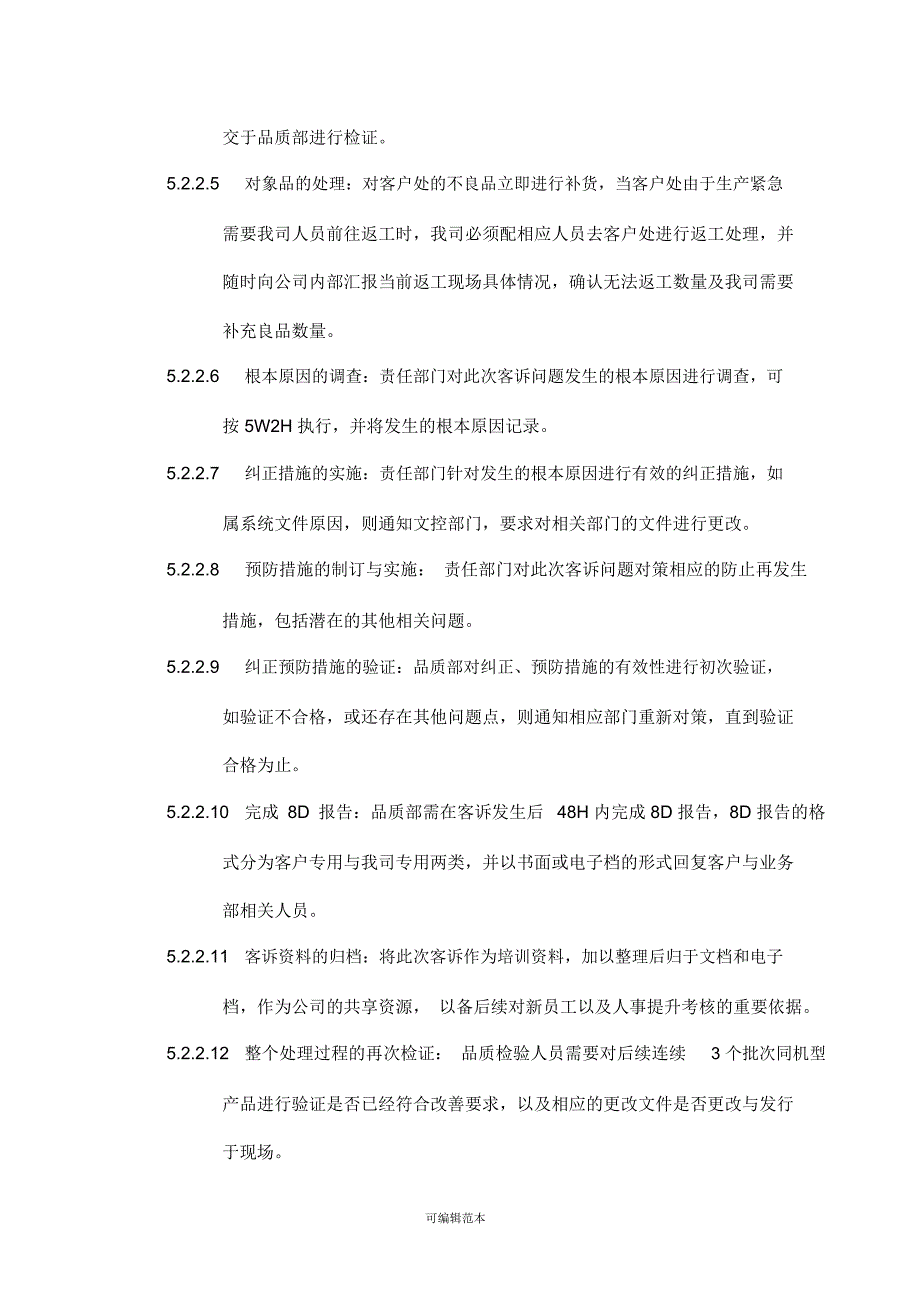 客诉处理管理程序_第3页