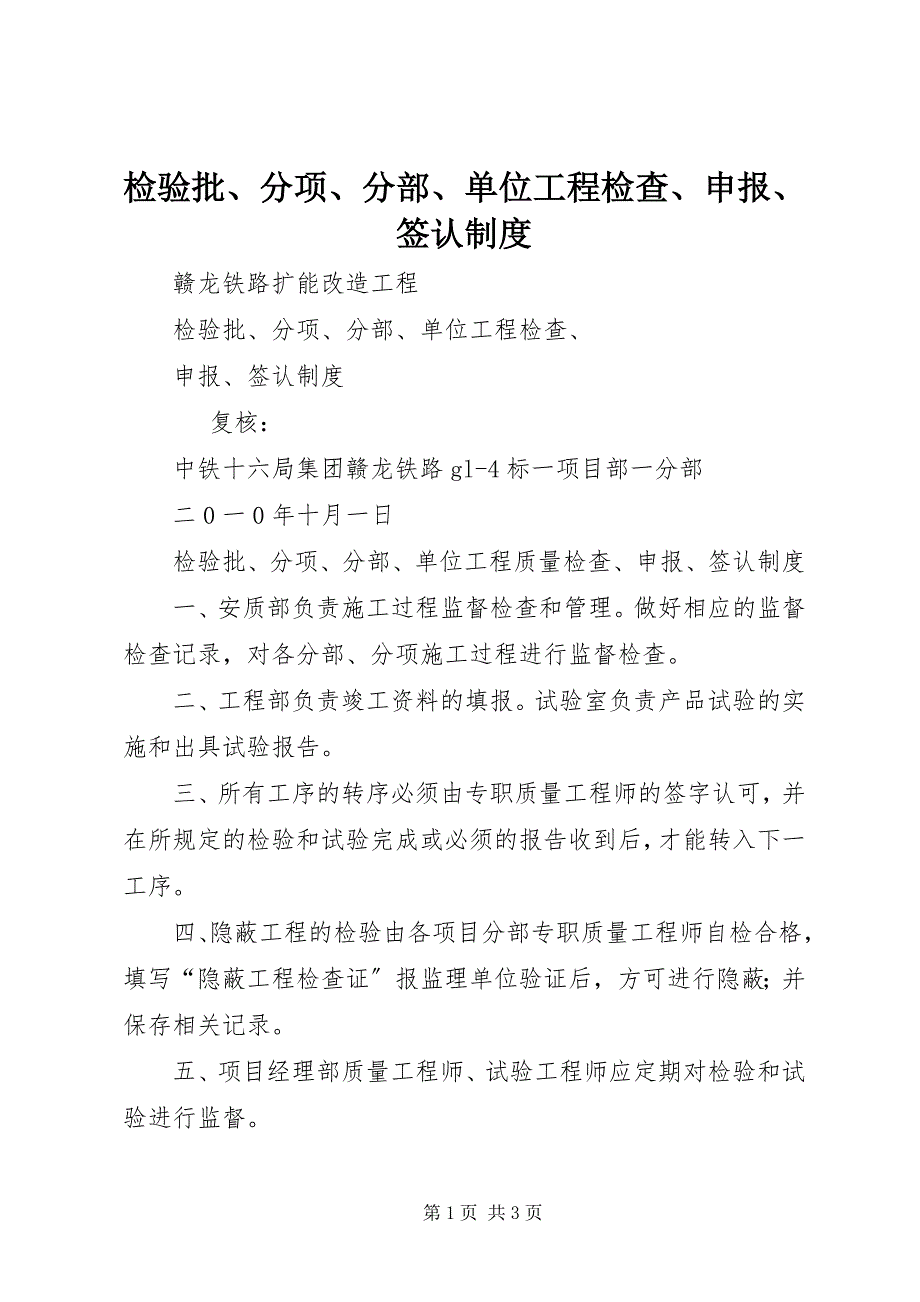 2023年检验批分项分部单位工程检查申报签认制度.docx_第1页