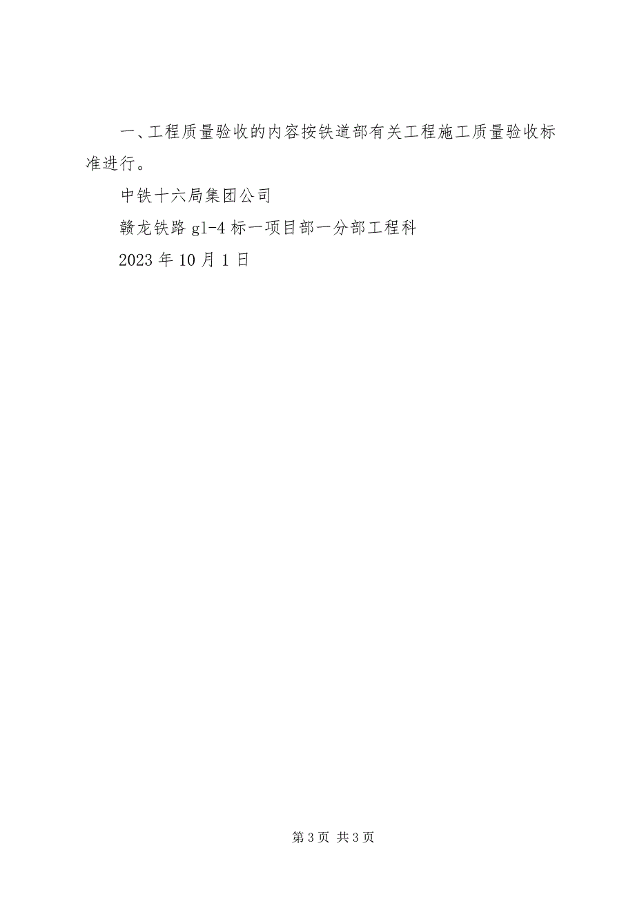 2023年检验批分项分部单位工程检查申报签认制度.docx_第3页