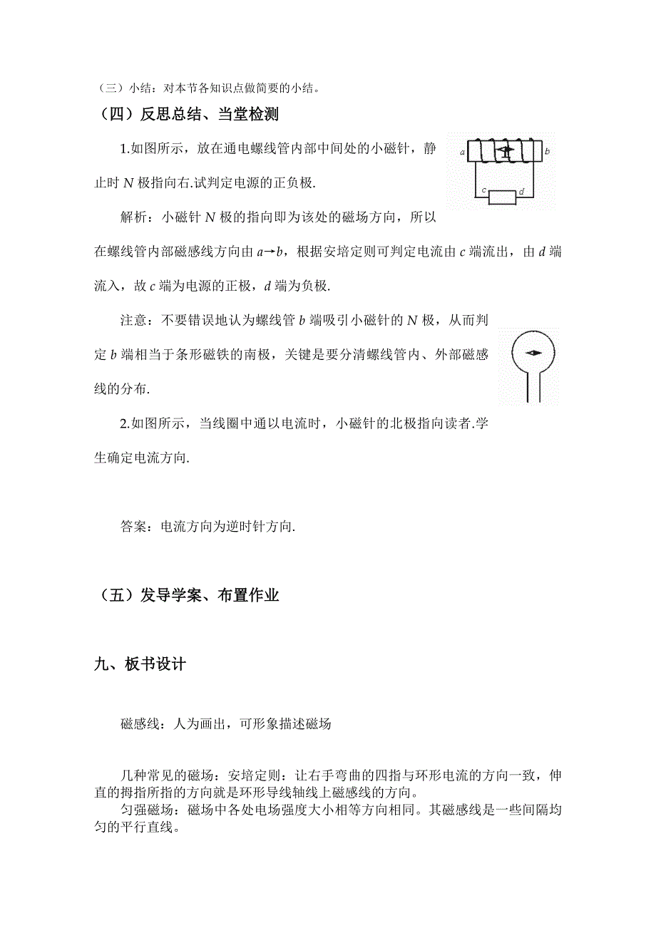 最新【精品】高中物理人教版选修31优秀教案3.3几种常见的磁场汇编_第4页