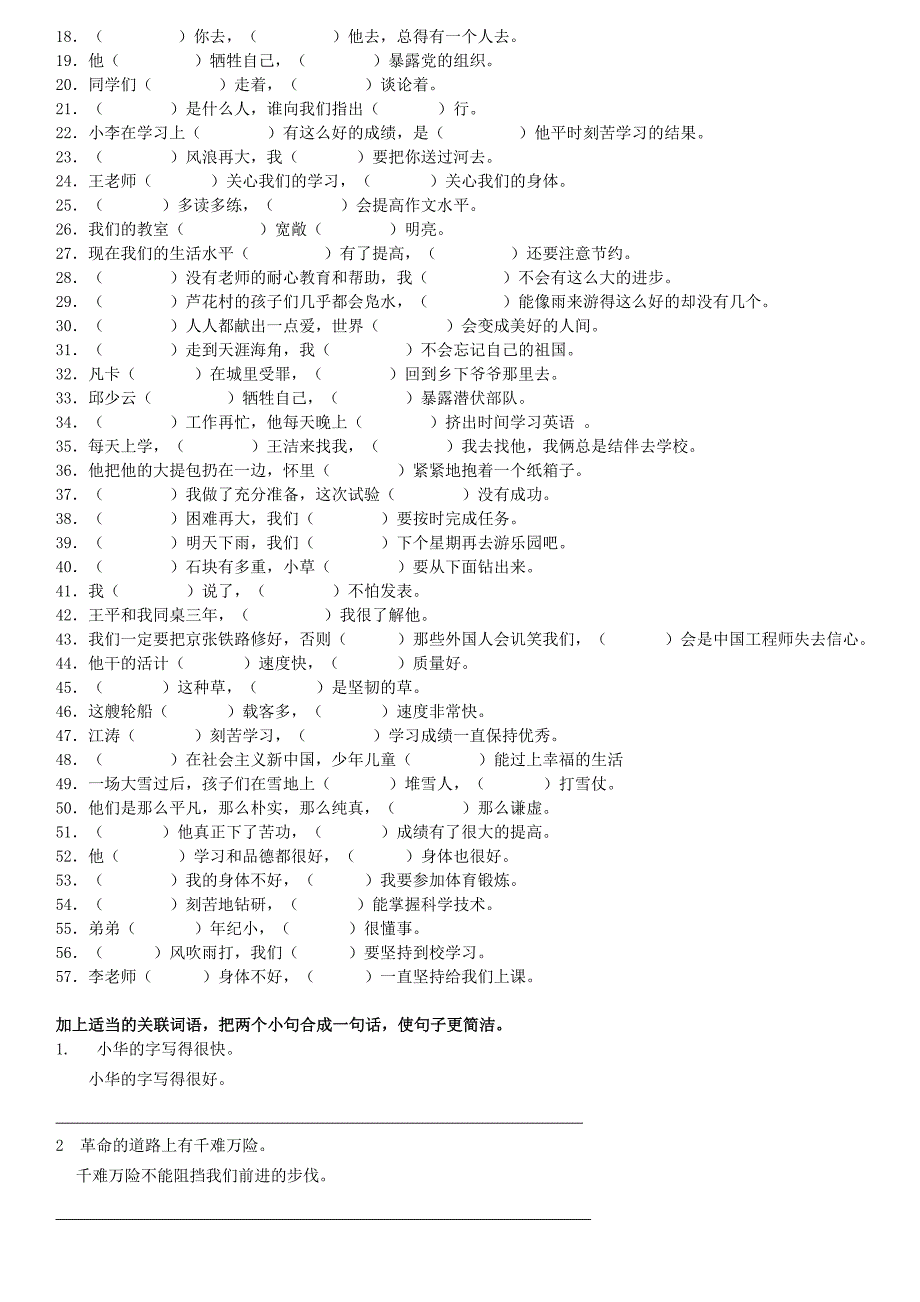 人教版三年级下册语文复习5_第2页