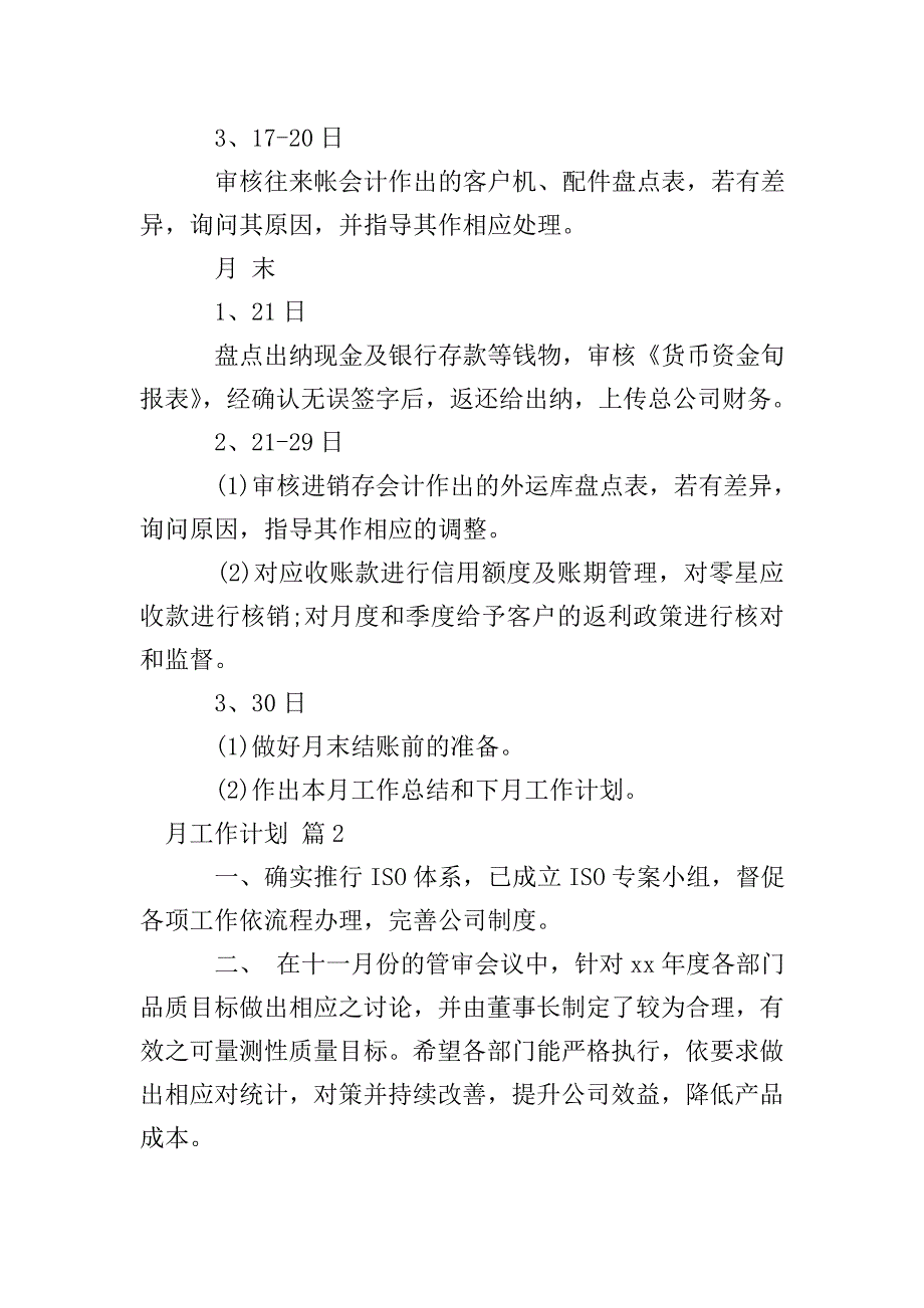 【必备】月工作计划锦集6篇.doc_第3页