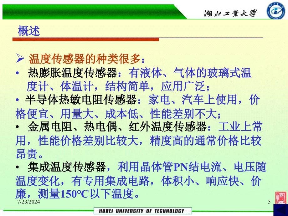 热电偶测温原理及应用ppt课件_第5页