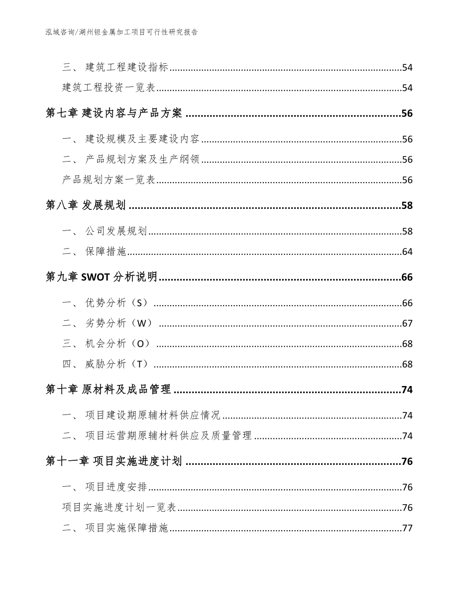 湖州钽金属加工项目可行性研究报告_第3页