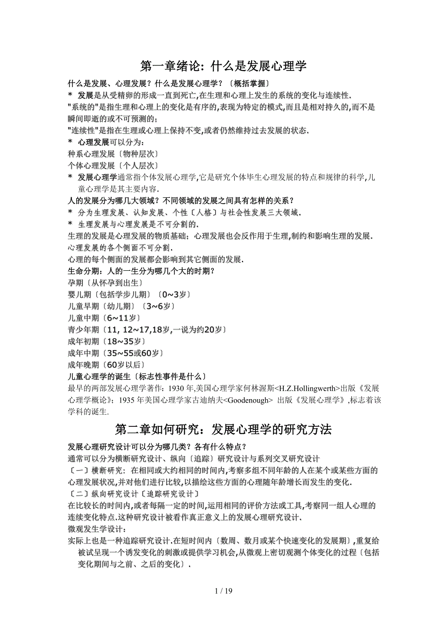 发展心理学复习资料_第1页