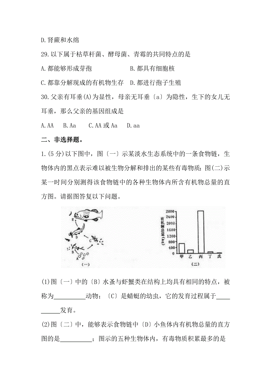 初中学生学业考试与高中招生考试试题_第3页