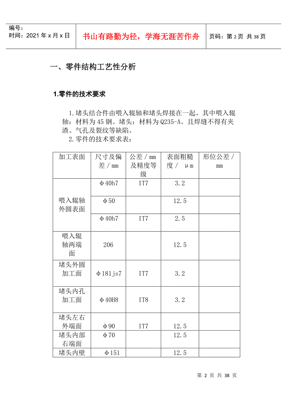 机械制造技术基础课程设计_第2页