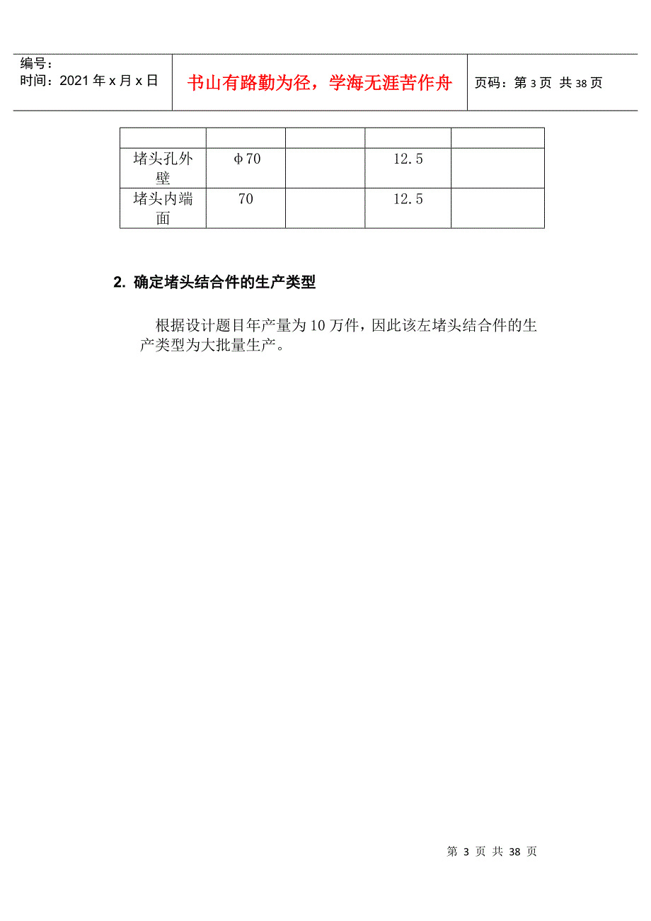 机械制造技术基础课程设计_第3页