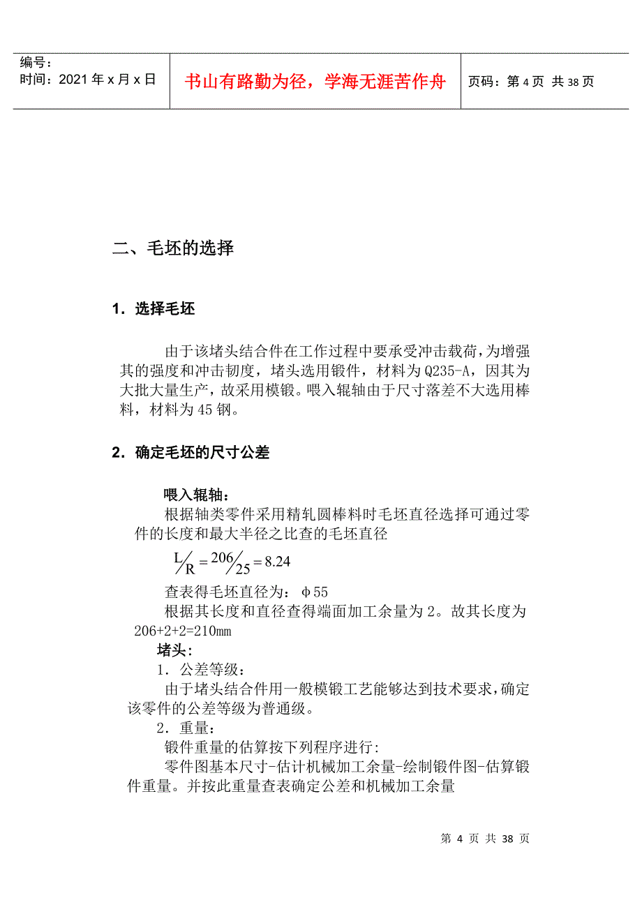 机械制造技术基础课程设计_第4页