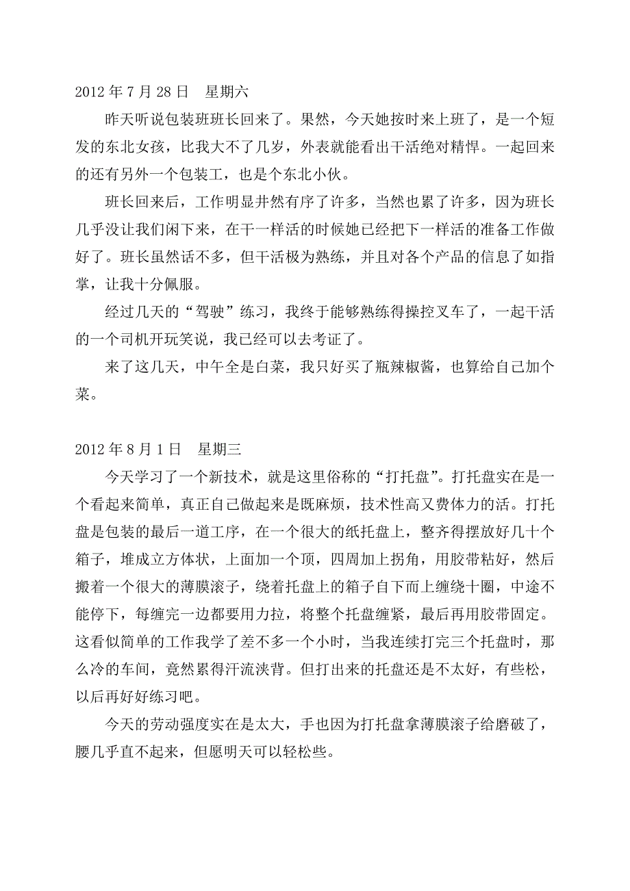 大学生暑假社会实践报告、实践日记、实践证明范文_第4页