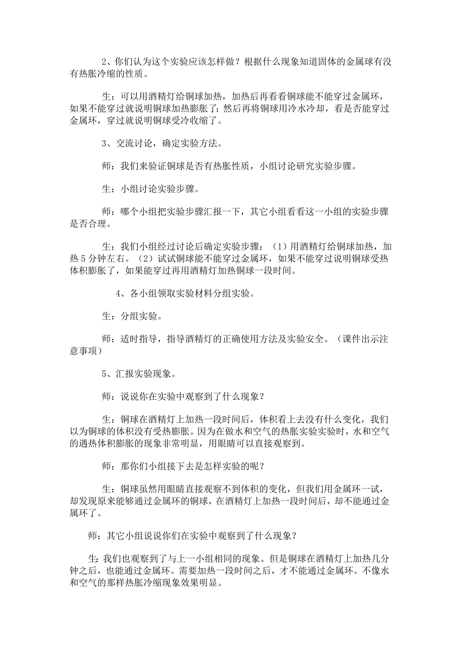 金属热胀冷缩吗_第3页