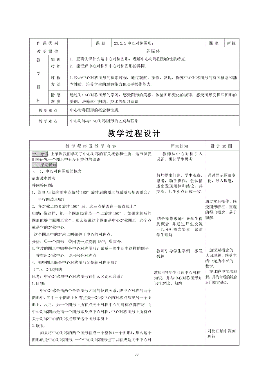 2322中心对称图形_第1页