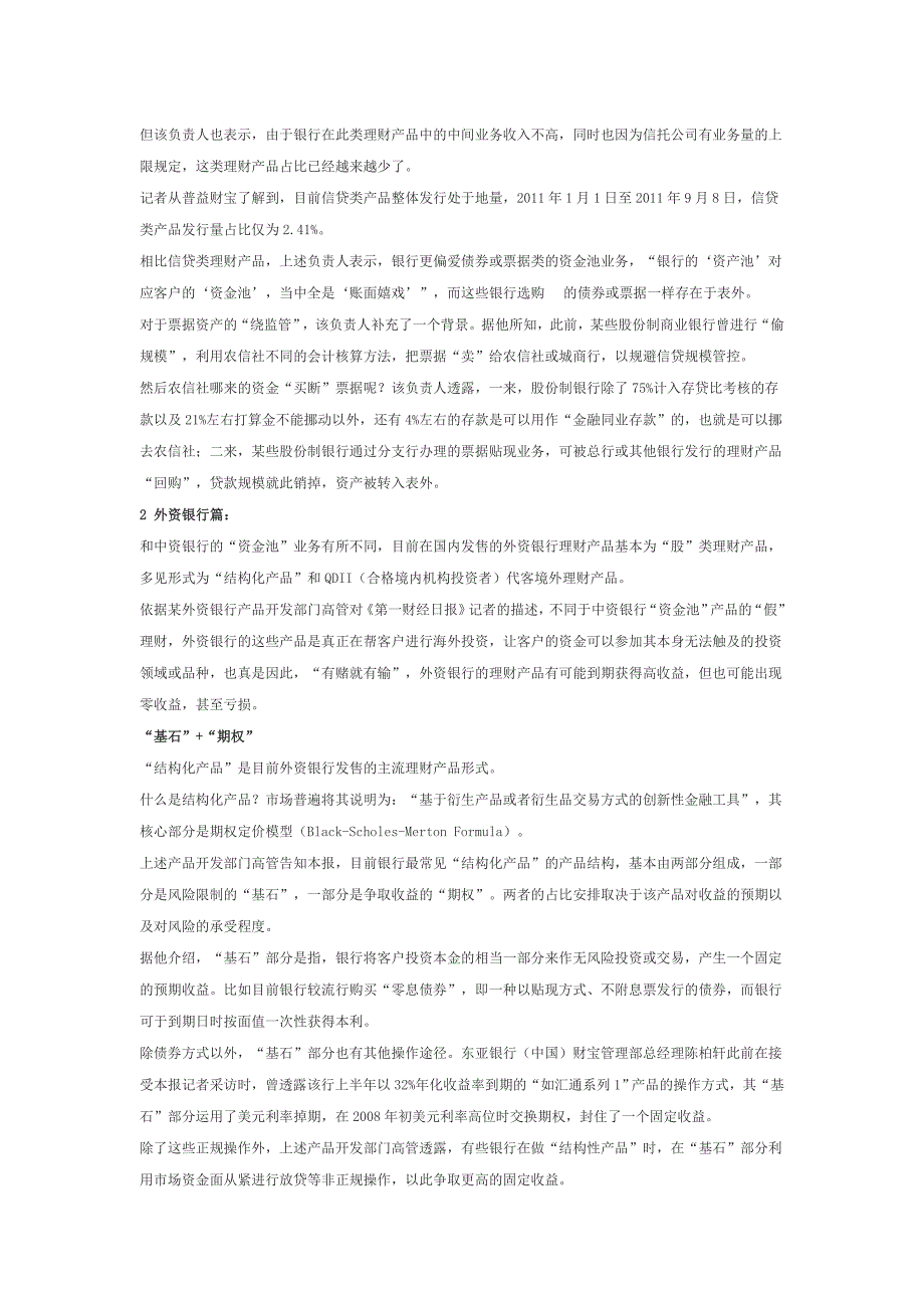 扒掉银行理财产品的那层“皮”_第3页