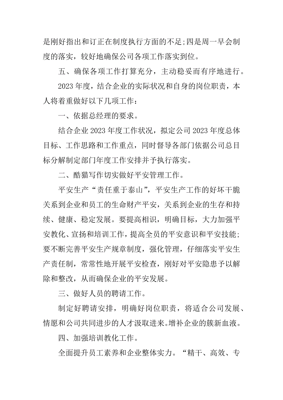 2023年助理个人工作总结与计划（优选7篇）_第3页