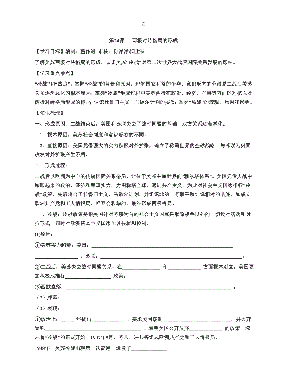 第24课 两极对峙格局的形成S文字 文档 (18).doc_第1页