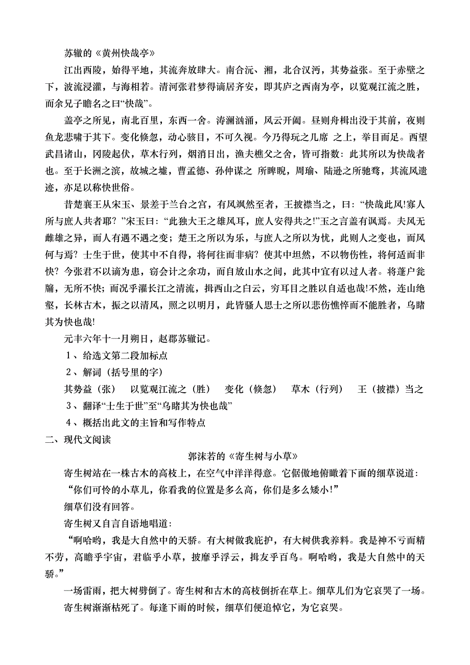 河南大学古代文学08-11年研究生入学考试真题(网络整理版)[1].doc_第3页