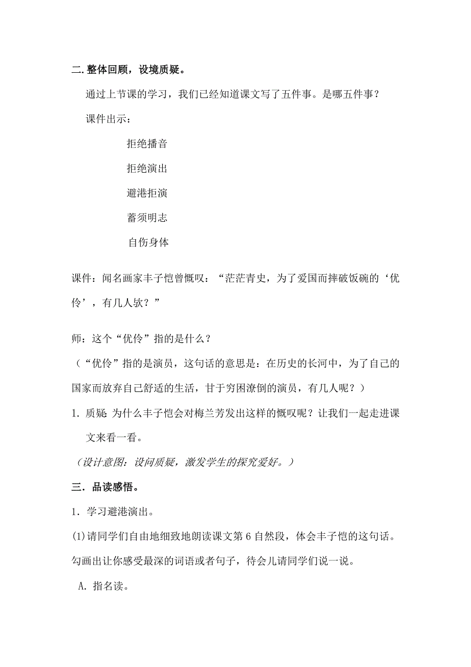 网语文s版五年级上册《梅兰芳》教学设计模板[1]_第2页