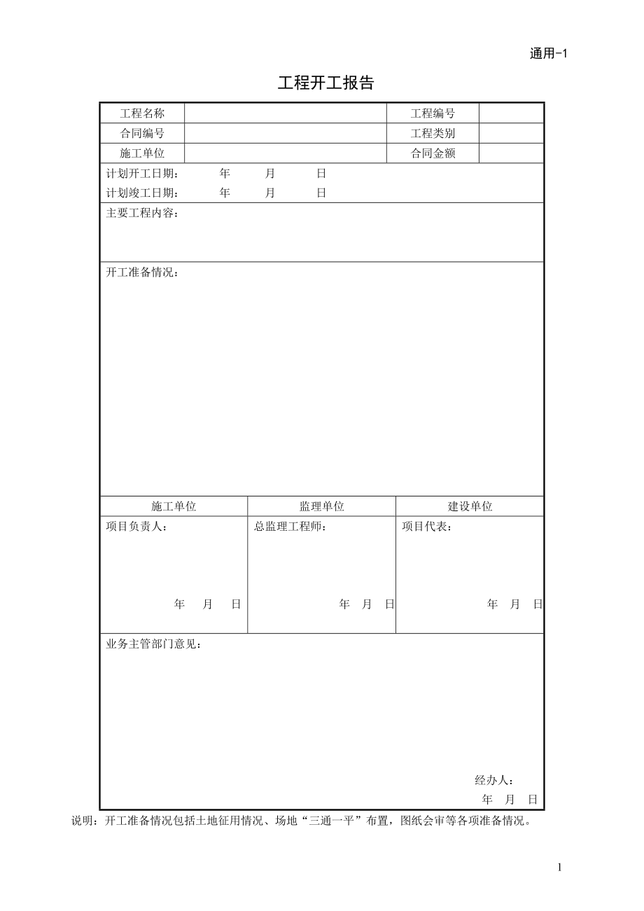 工程开工报告_第1页