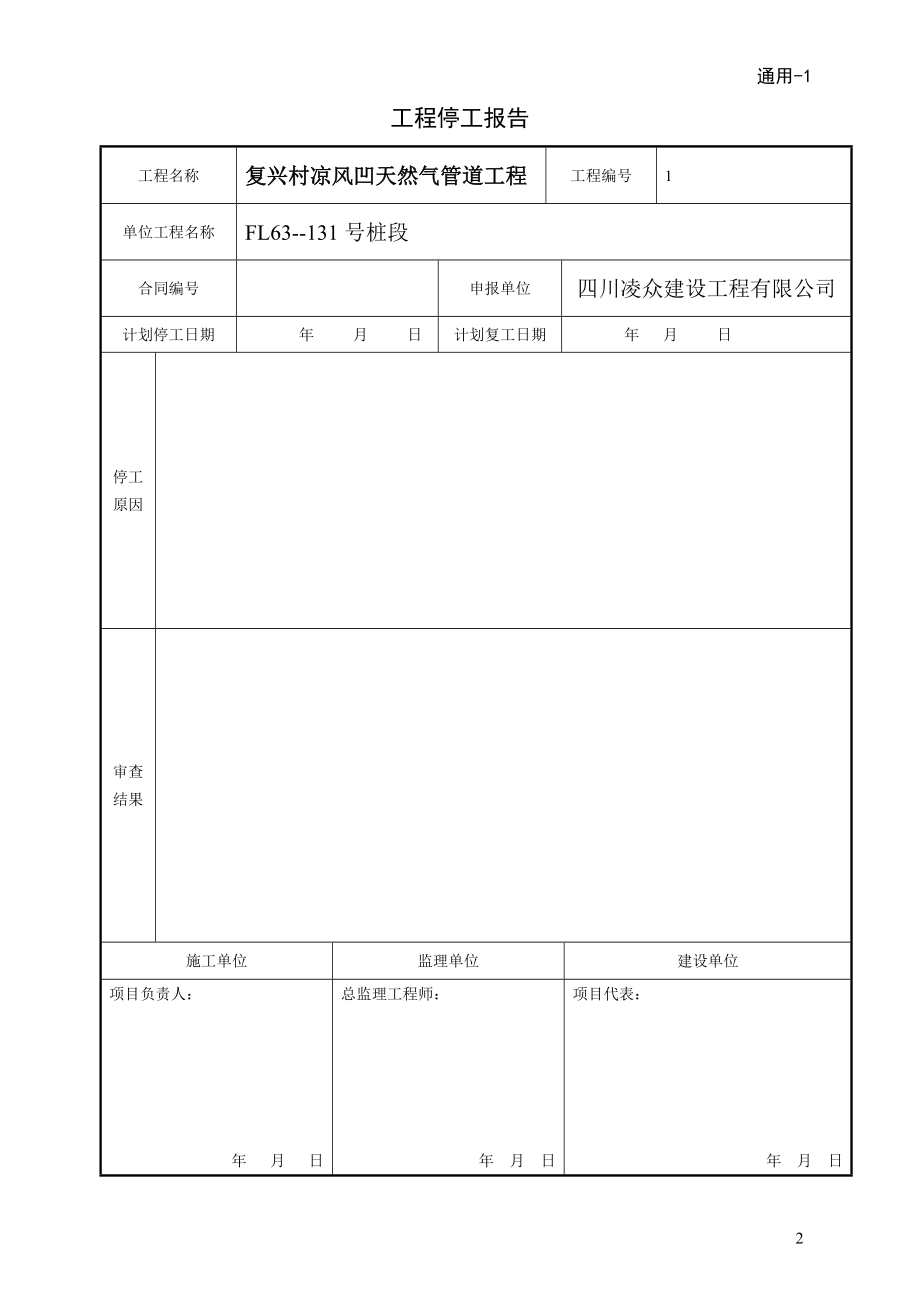 工程开工报告_第2页